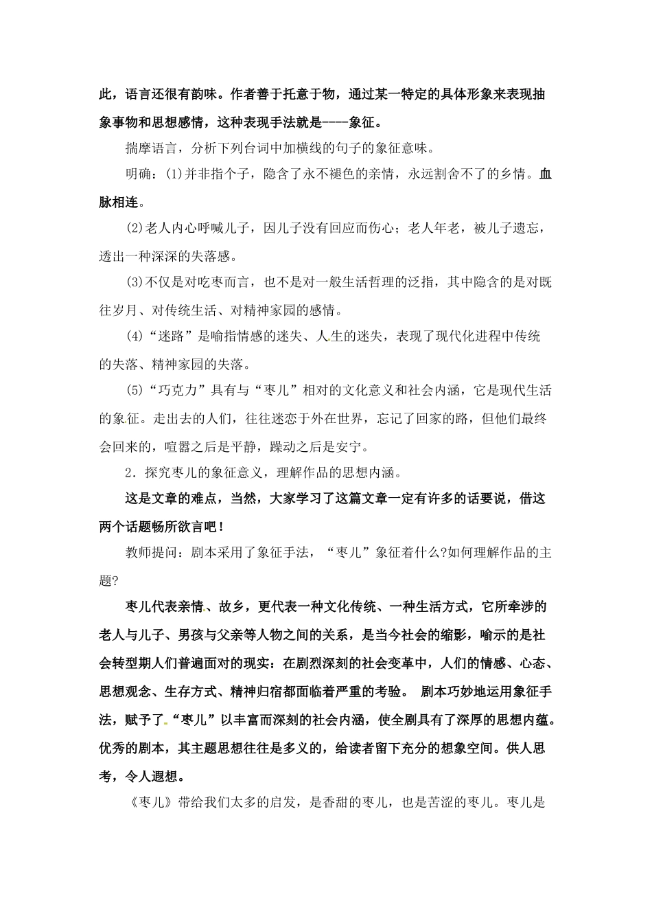 九年级语文下册 《枣儿》教案 人教新课标版_第3页