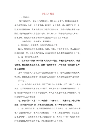 九年级语文下册 《枣儿》教案 人教新课标版