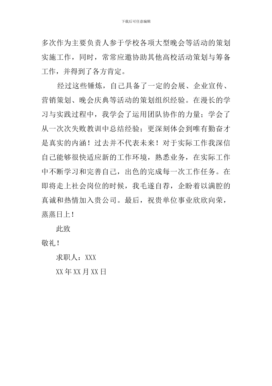 会展策划管理的自荐信范文_第2页