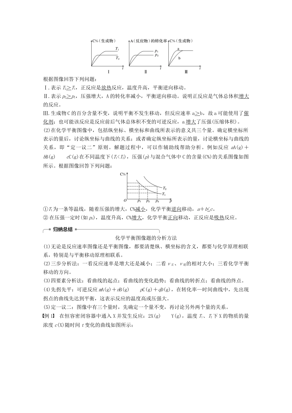 高中化学 第二章 化学反应速率和化学平衡 第三节 化学平衡 第5课时 化学平衡图像 等效平衡学案 新人教版选修4-新人教版高二选修4化学学案_第2页
