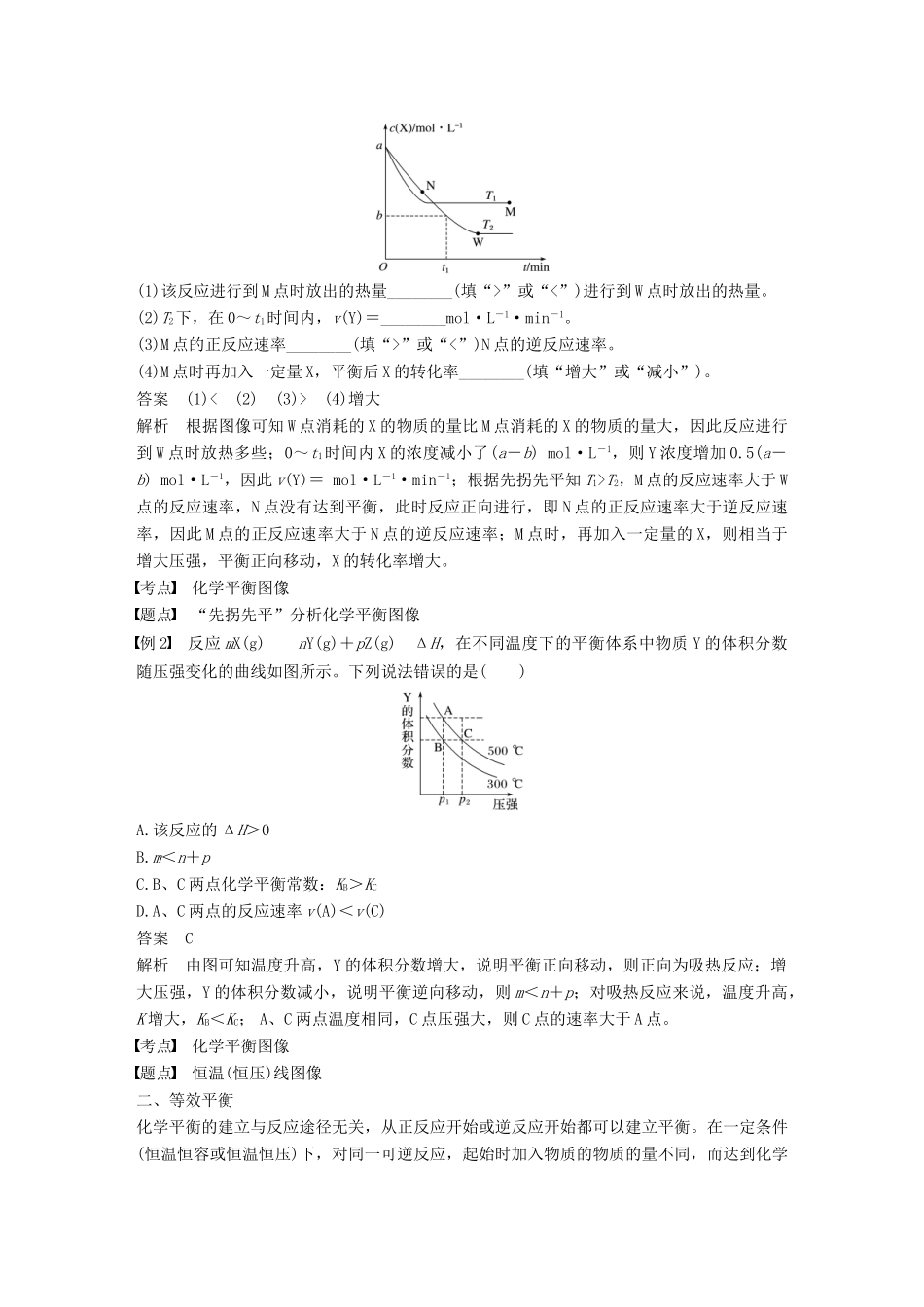 高中化学 第二章 化学反应速率和化学平衡 第三节 化学平衡 第5课时 化学平衡图像 等效平衡学案 新人教版选修4-新人教版高二选修4化学学案_第3页