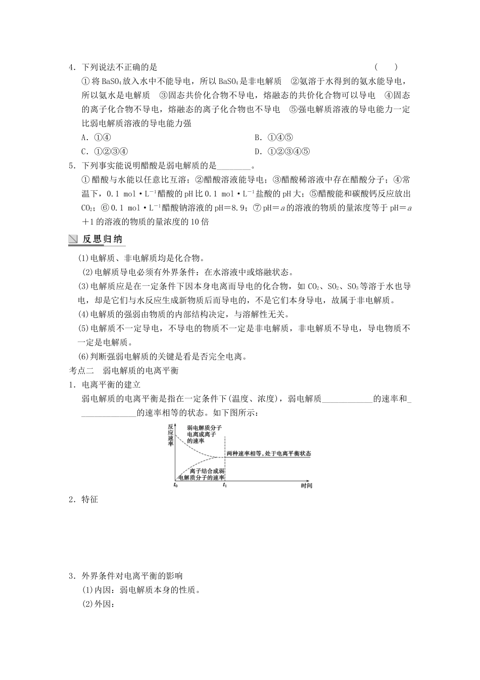 高中化学 第三章 水溶液中的离子平衡 第一节 弱电解质的电离平衡1导学案 新人教版选修4-新人教版高二选修4化学学案_第2页
