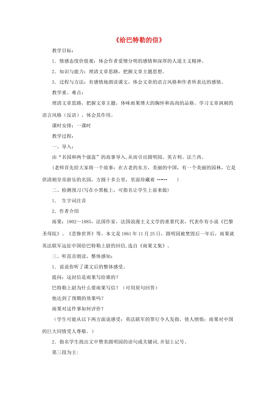 九年级语文上册 第四单元 16《给巴特勒的信》教学设计 语文版-语文版初中九年级上册语文教案_第1页