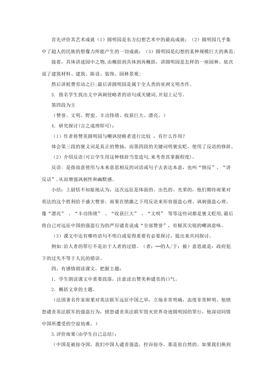 九年级语文上册 第四单元 16《给巴特勒的信》教学设计 语文版-语文版初中九年级上册语文教案_第2页