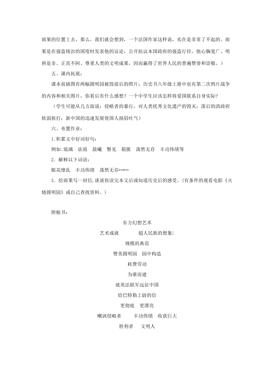 九年级语文上册 第四单元 16《给巴特勒的信》教学设计 语文版-语文版初中九年级上册语文教案_第3页