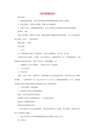 九年级语文上册 第四单元 16《给巴特勒的信》教学设计 语文版-语文版初中九年级上册语文教案