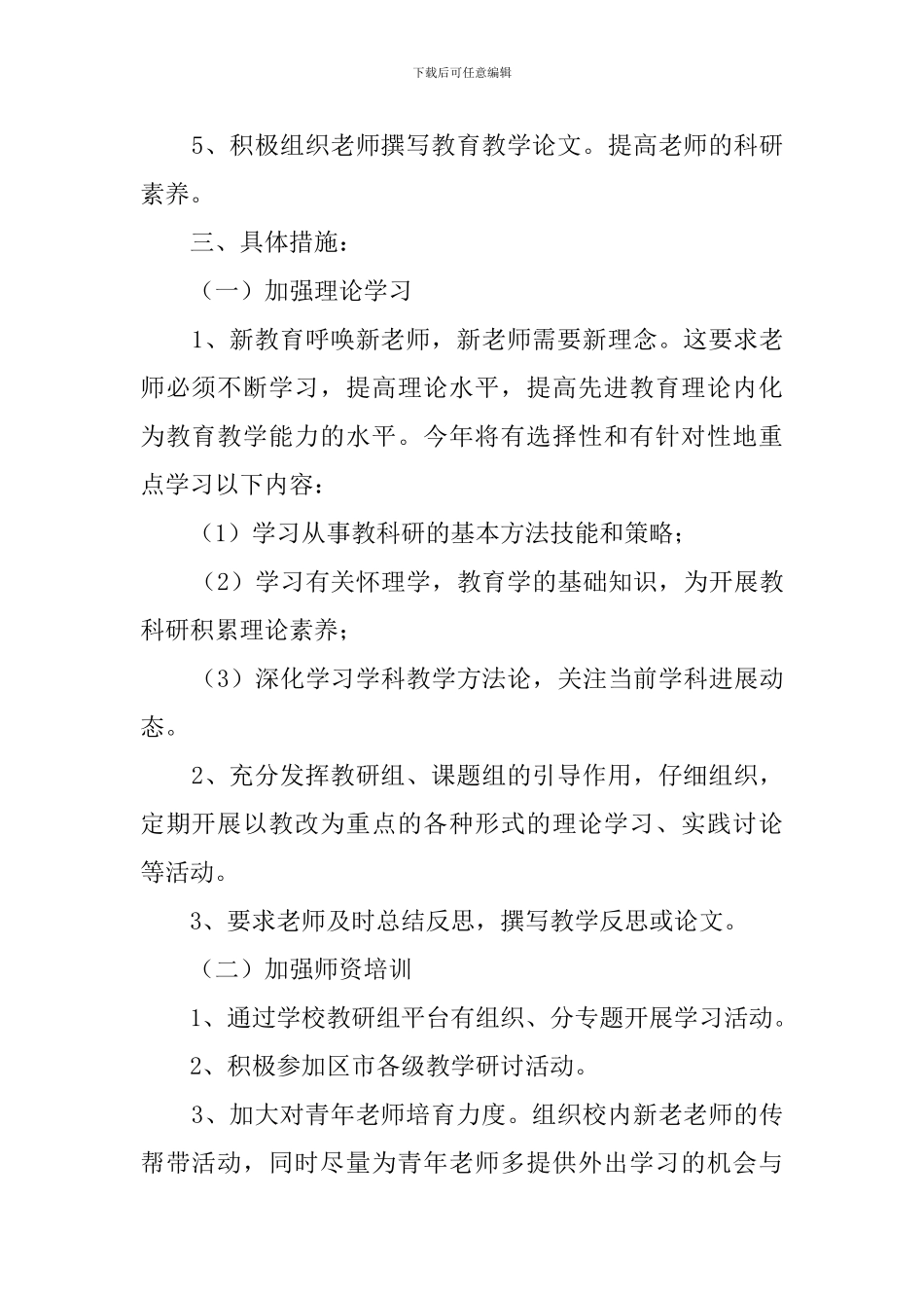 中学上学期教科研的工作计划_第2页