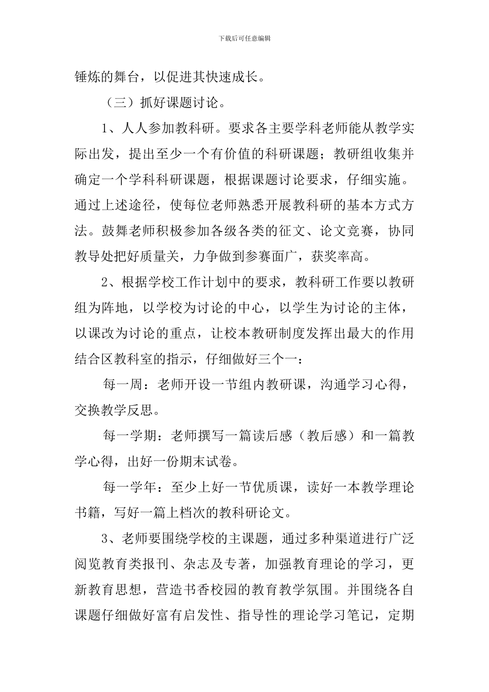 中学上学期教科研的工作计划_第3页