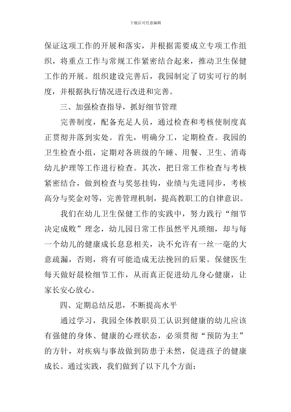 幼儿园教研组长的工作总结_第2页