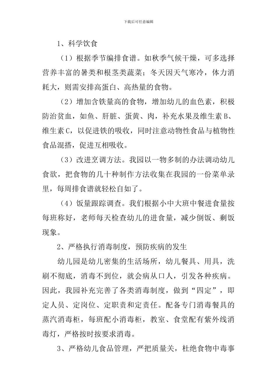 幼儿园教研组长的工作总结_第3页