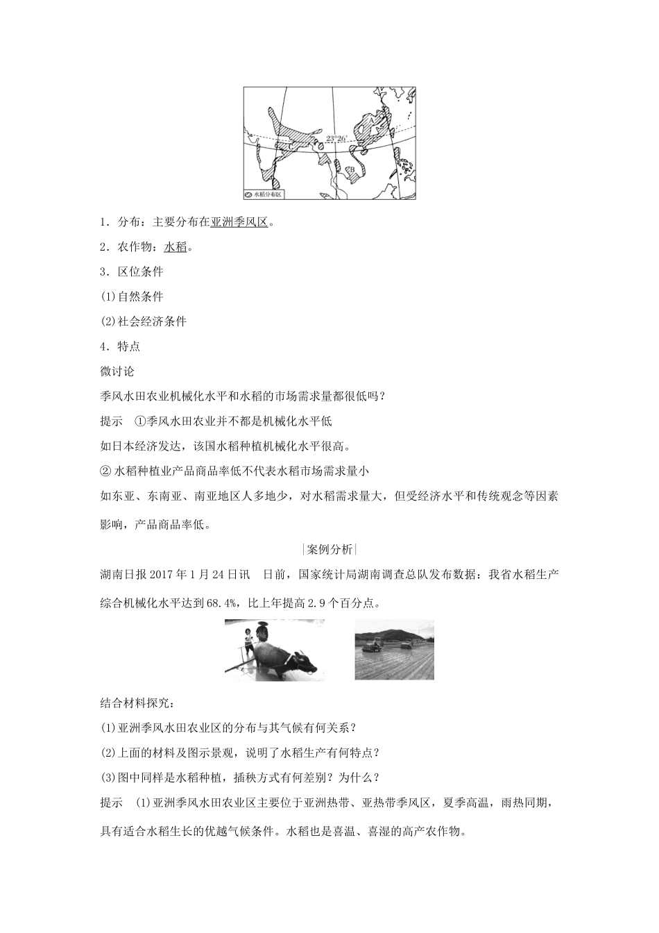 高中地理 第三章 农业地域的形成与发展 第二节 以种植业为主的农业地域类型学案 新人教版必修2-新人教版高一必修2地理学案_第2页
