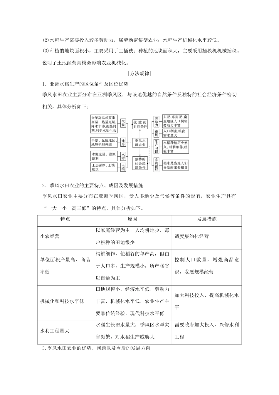 高中地理 第三章 农业地域的形成与发展 第二节 以种植业为主的农业地域类型学案 新人教版必修2-新人教版高一必修2地理学案_第3页