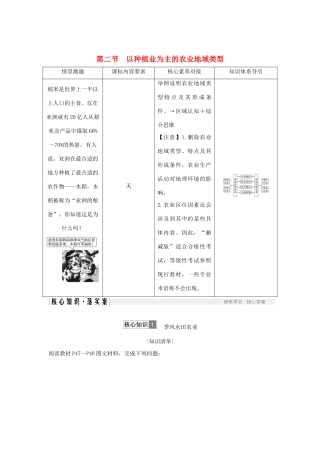 高中地理 第三章 农业地域的形成与发展 第二节 以种植业为主的农业地域类型学案 新人教版必修2-新人教版高一必修2地理学案