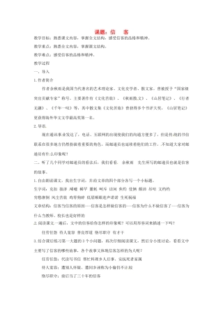 江苏省徐州市王杰中学八年级语文上册 《第10课 信客》教案 人教新课标版