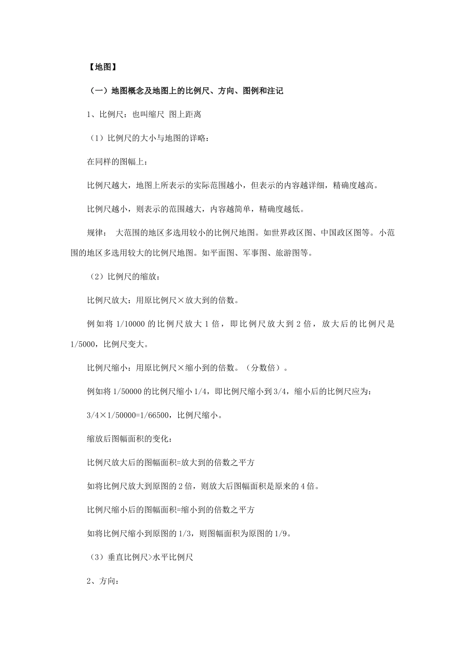 高三地理高考复习：地球和地图学案_第2页