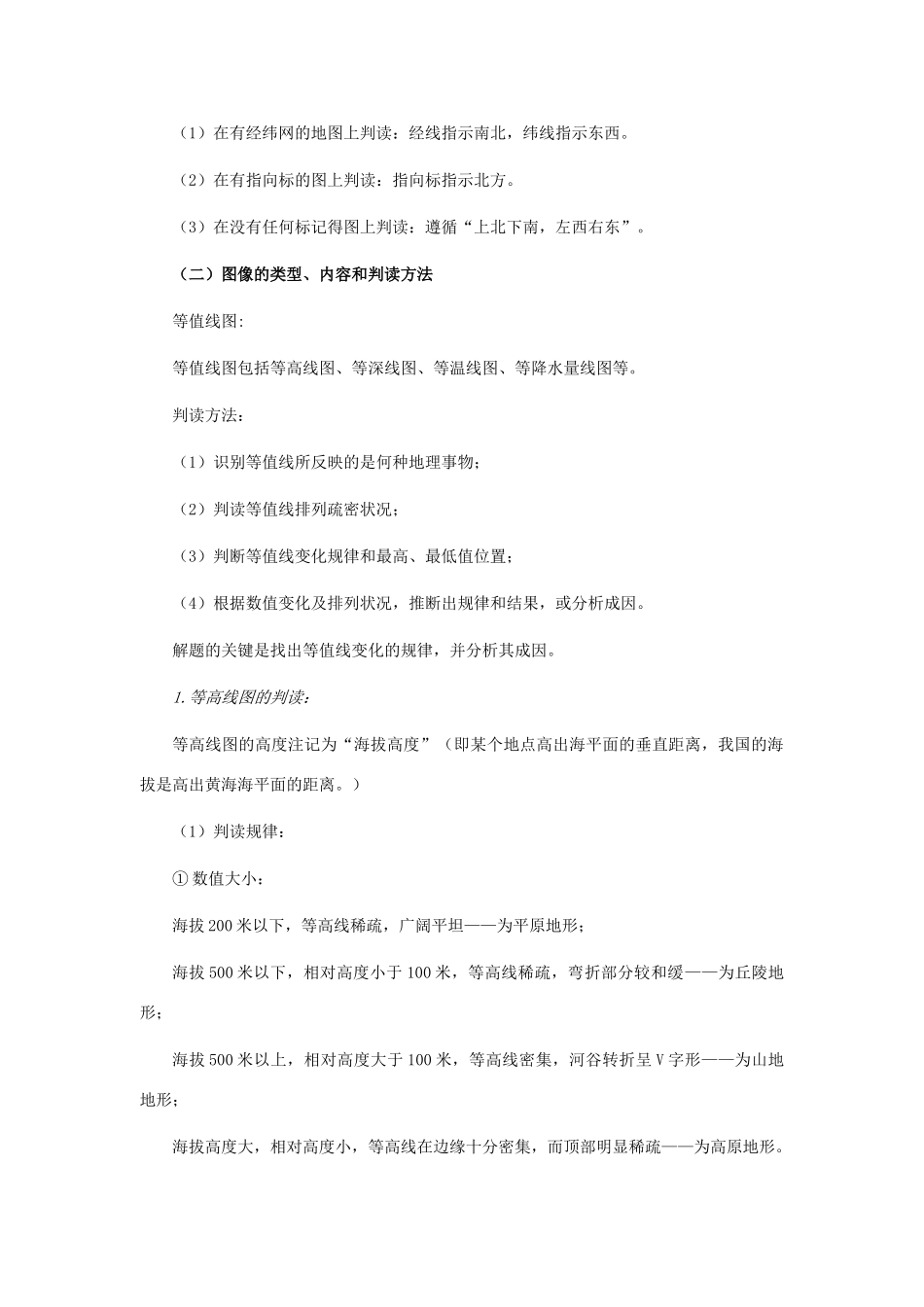 高三地理高考复习：地球和地图学案_第3页