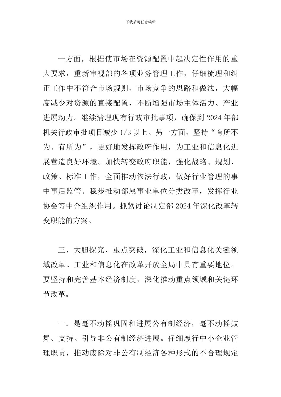 工信部——学习贯彻十九届三中全会精神的实施方案_第2页