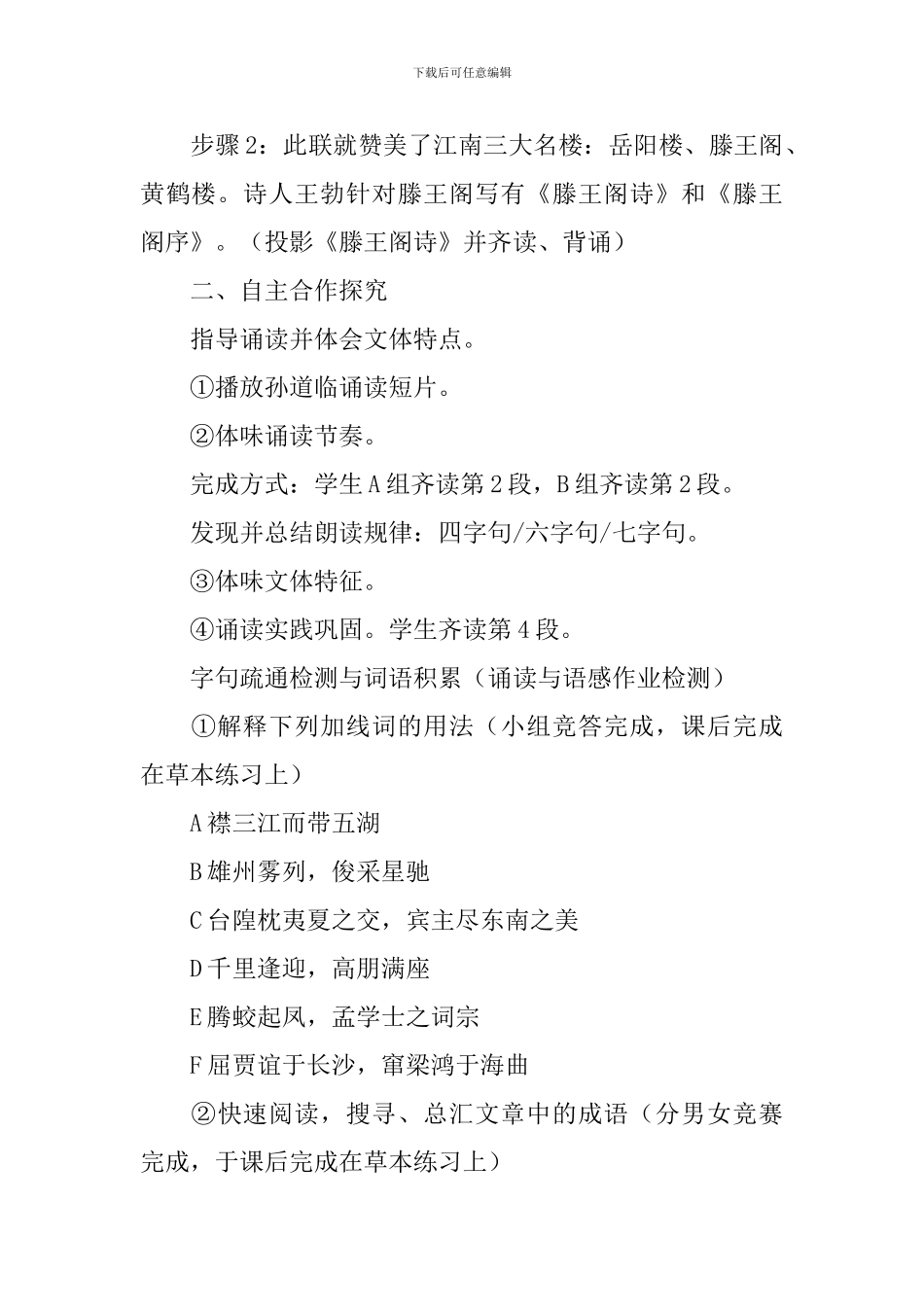 《滕王阁序》的教学设计_第2页