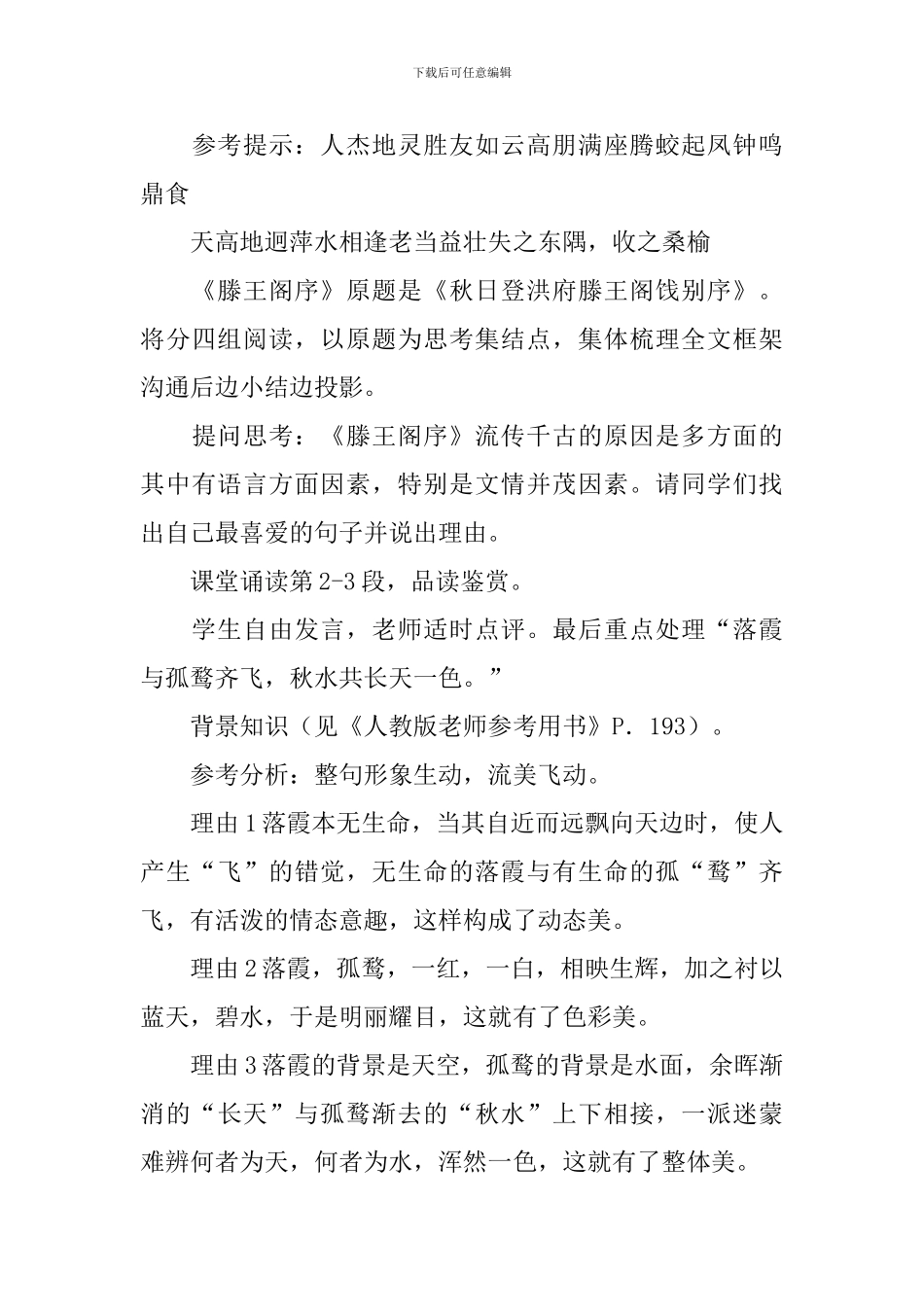 《滕王阁序》的教学设计_第3页