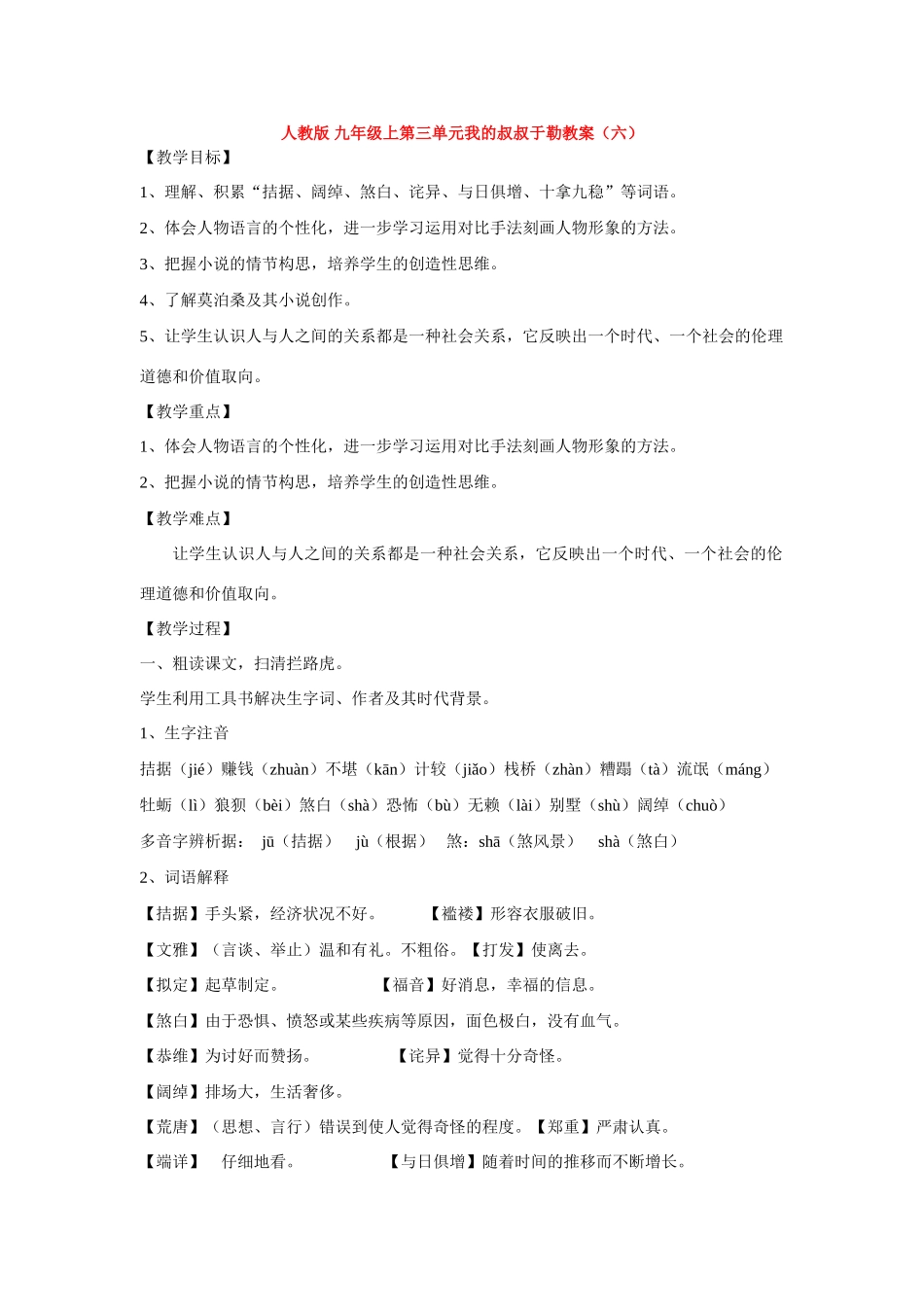 九年级语文上第三单元我的叔叔于勒教案（六）人教版_第1页