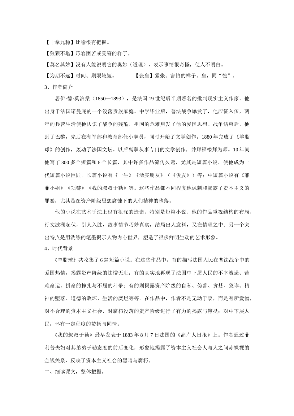 九年级语文上第三单元我的叔叔于勒教案（六）人教版_第2页