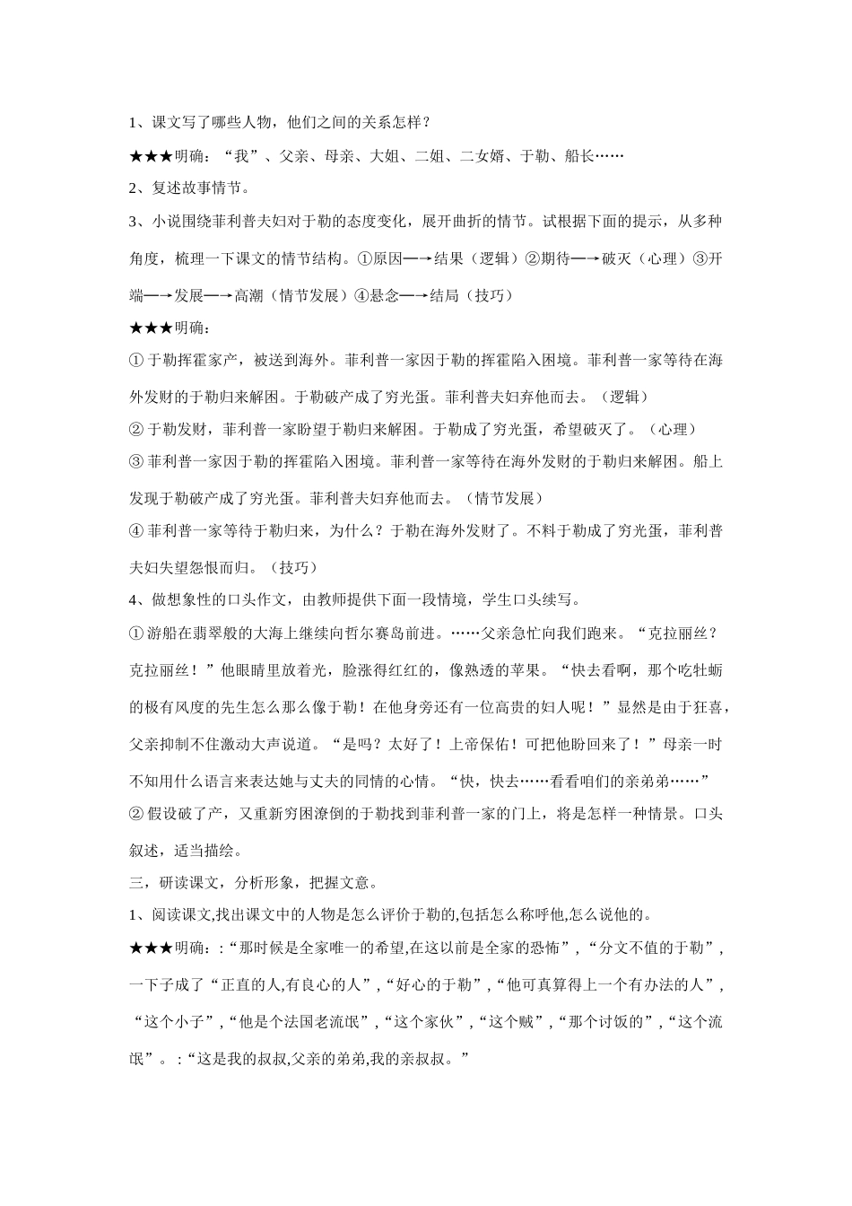 九年级语文上第三单元我的叔叔于勒教案（六）人教版_第3页