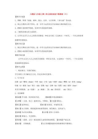 九年级语文上第三单元我的叔叔于勒教案（六）人教版