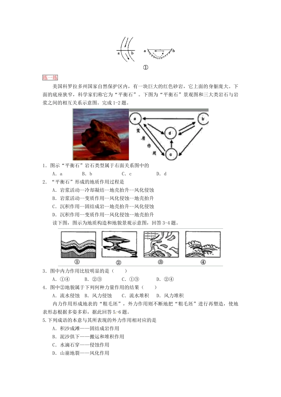 高三地理一轮复习 地表形态的塑造学案（含解析）-人教版高三全册地理学案_第3页