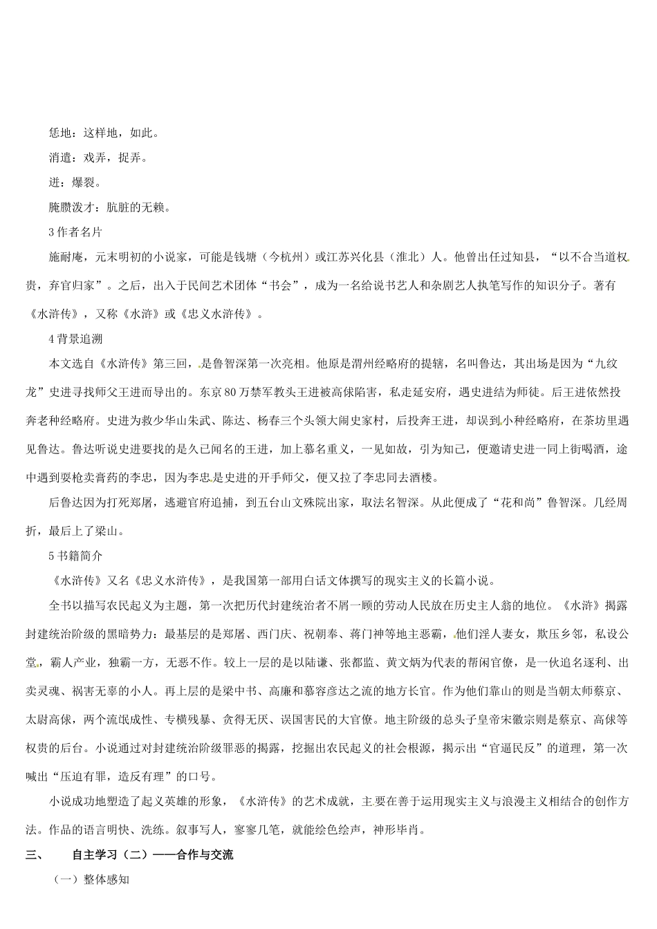 （名校讲坛）八年级语文上册 第四单元 13《鲁提辖拳打镇关西》教案 （新版）语文版-（新版）语文版初中八年级上册语文教案_第2页