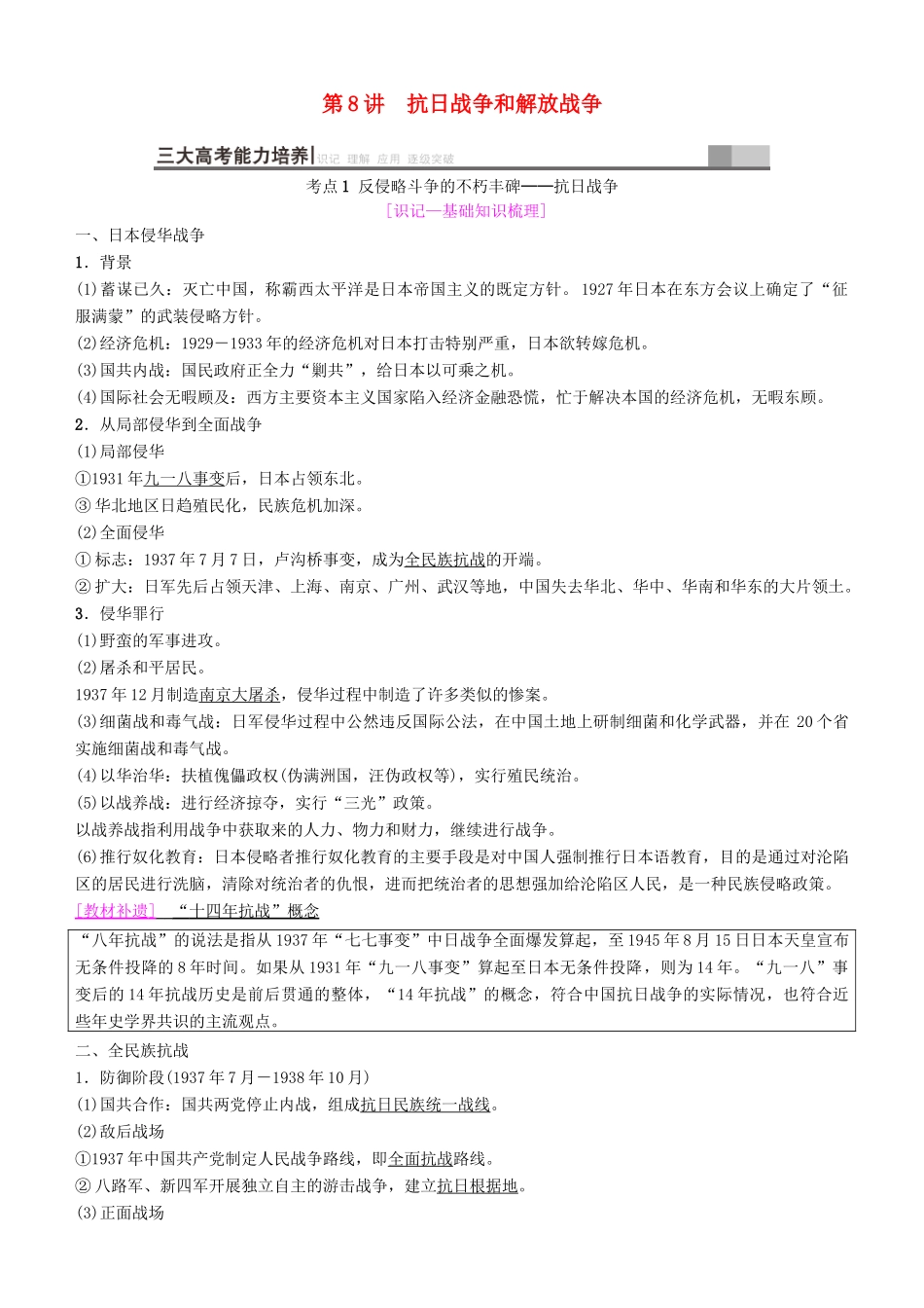 高考历史一轮复习 第3单元 近代中国反侵略、求民主的潮流 第8讲 抗日战争和解放战争学案-人教版高三全册历史学案_第1页