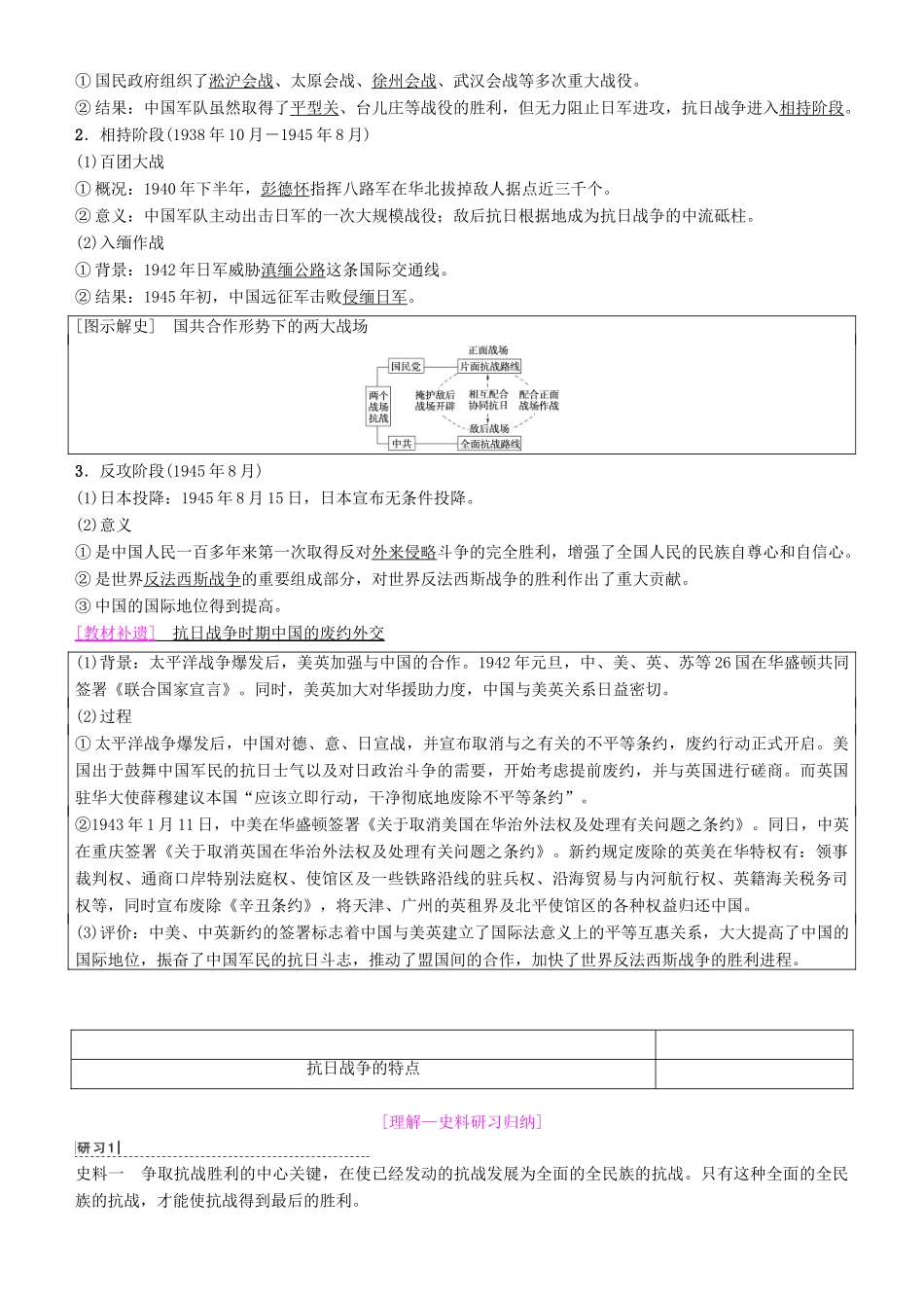 高考历史一轮复习 第3单元 近代中国反侵略、求民主的潮流 第8讲 抗日战争和解放战争学案-人教版高三全册历史学案_第2页
