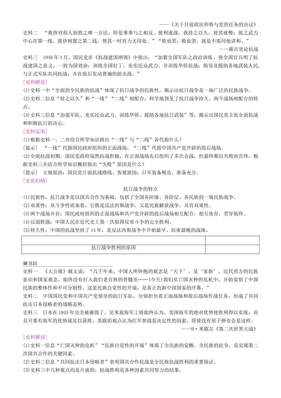 高考历史一轮复习 第3单元 近代中国反侵略、求民主的潮流 第8讲 抗日战争和解放战争学案-人教版高三全册历史学案_第3页