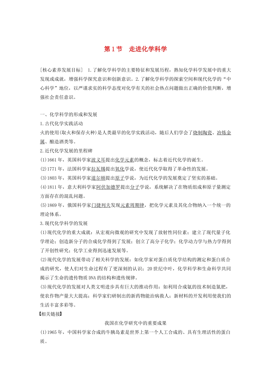 高中化学 第1章 认识化学科学 第1节 走进化学科学学案 鲁科版必修1-鲁科版高中必修1化学学案_第1页