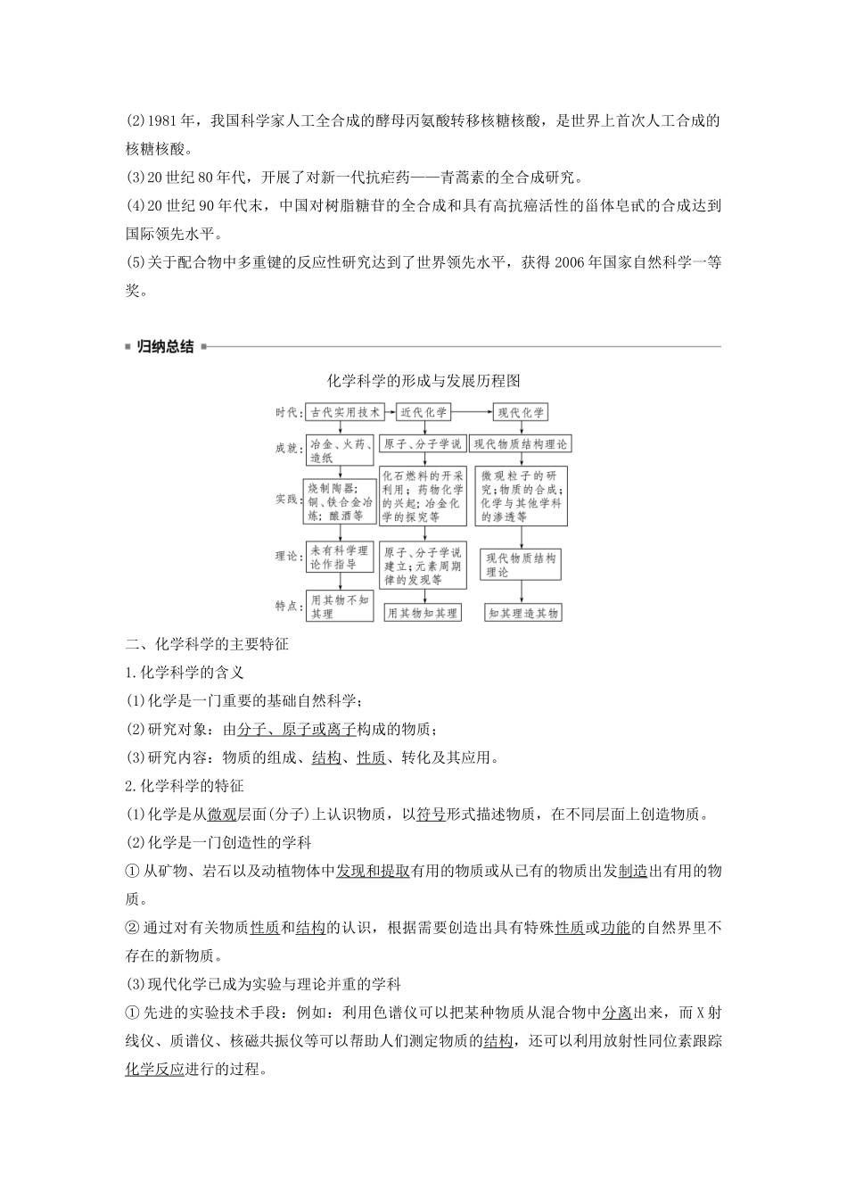 高中化学 第1章 认识化学科学 第1节 走进化学科学学案 鲁科版必修1-鲁科版高中必修1化学学案_第2页