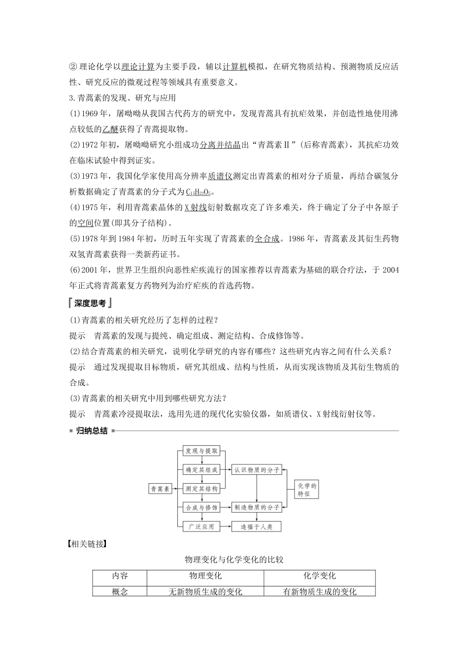 高中化学 第1章 认识化学科学 第1节 走进化学科学学案 鲁科版必修1-鲁科版高中必修1化学学案_第3页