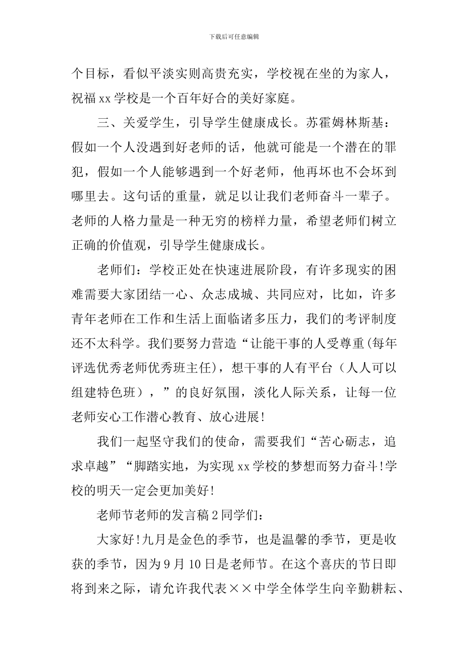 教师节教师的发言稿_第2页