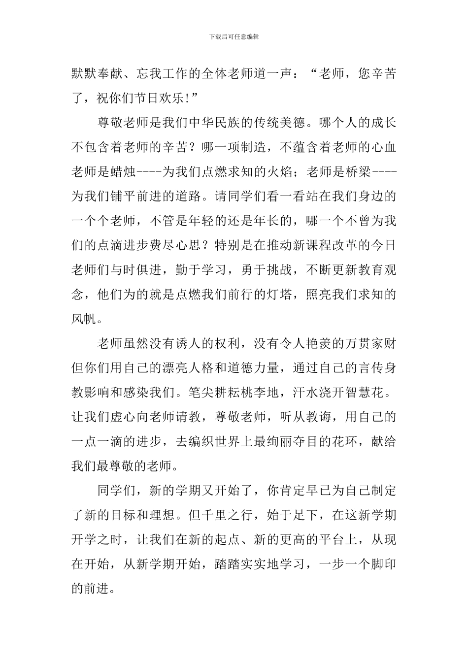 教师节教师的发言稿_第3页