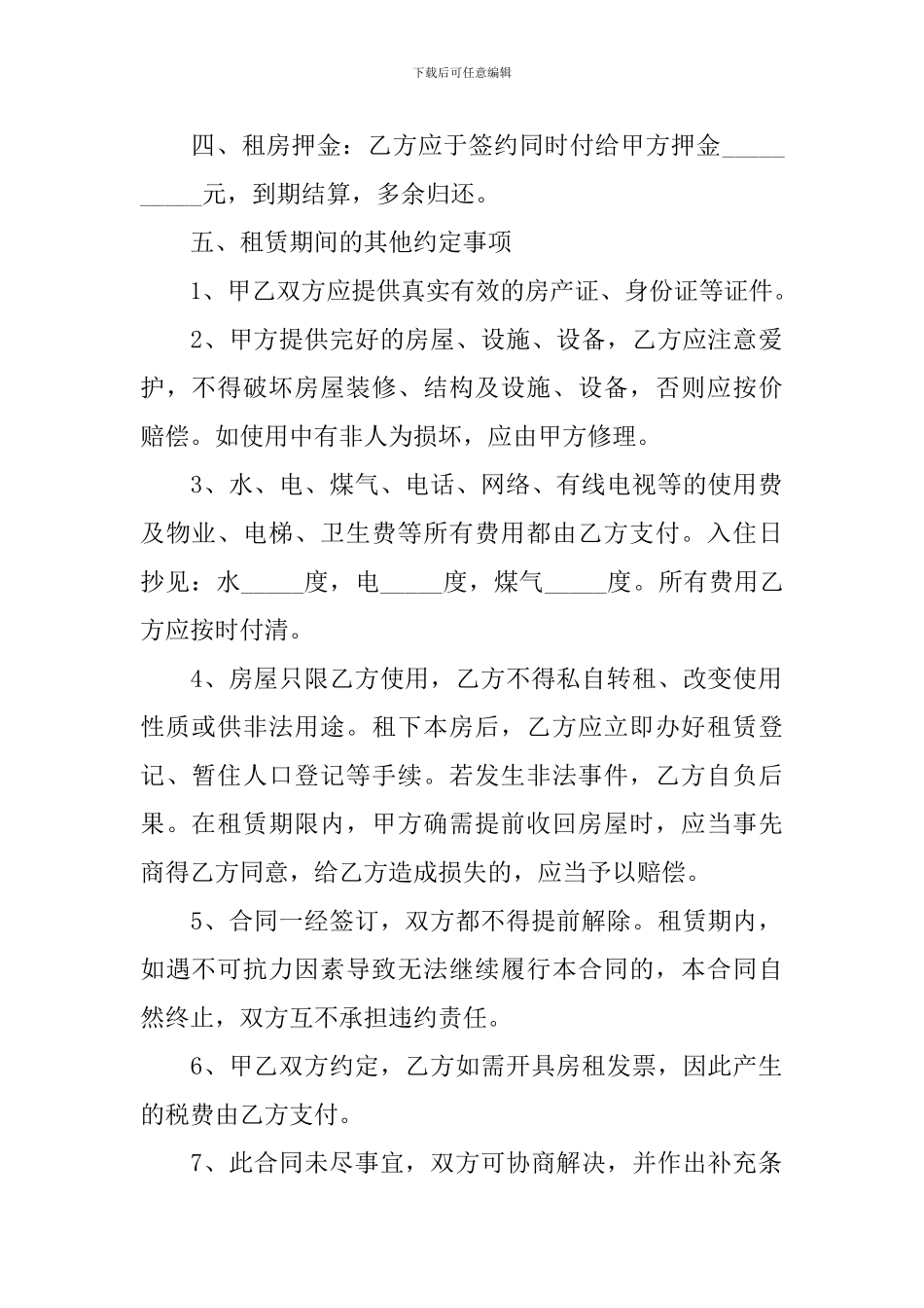 简易租房协议书范文_第2页