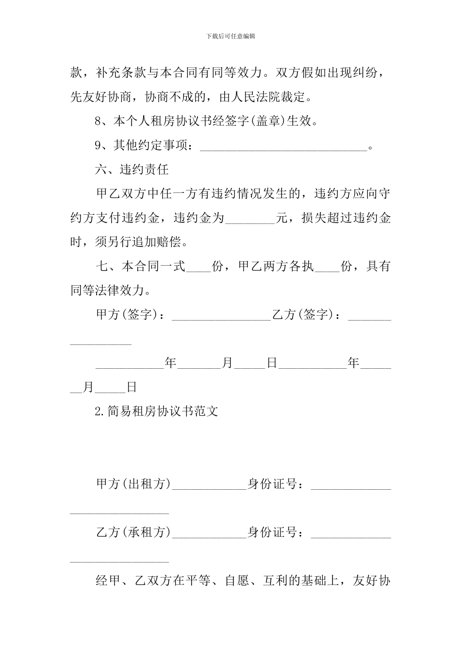 简易租房协议书范文_第3页