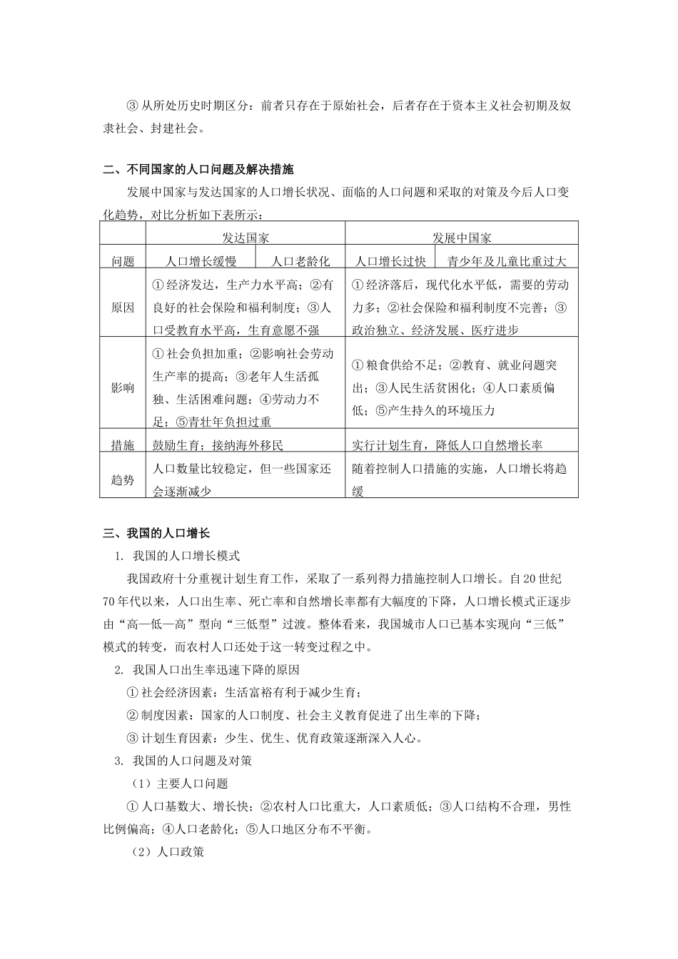 高中地理 第一章 人口与环境 第一节 人口增长模式 2 人口增长的三种模式学案 湘教版必修2-湘教版高一必修2地理学案_第3页