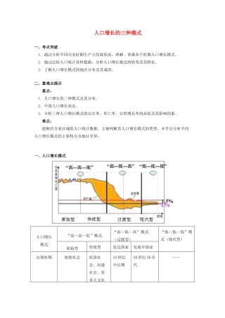 高中地理 第一章 人口与环境 第一节 人口增长模式 2 人口增长的三种模式学案 湘教版必修2-湘教版高一必修2地理学案