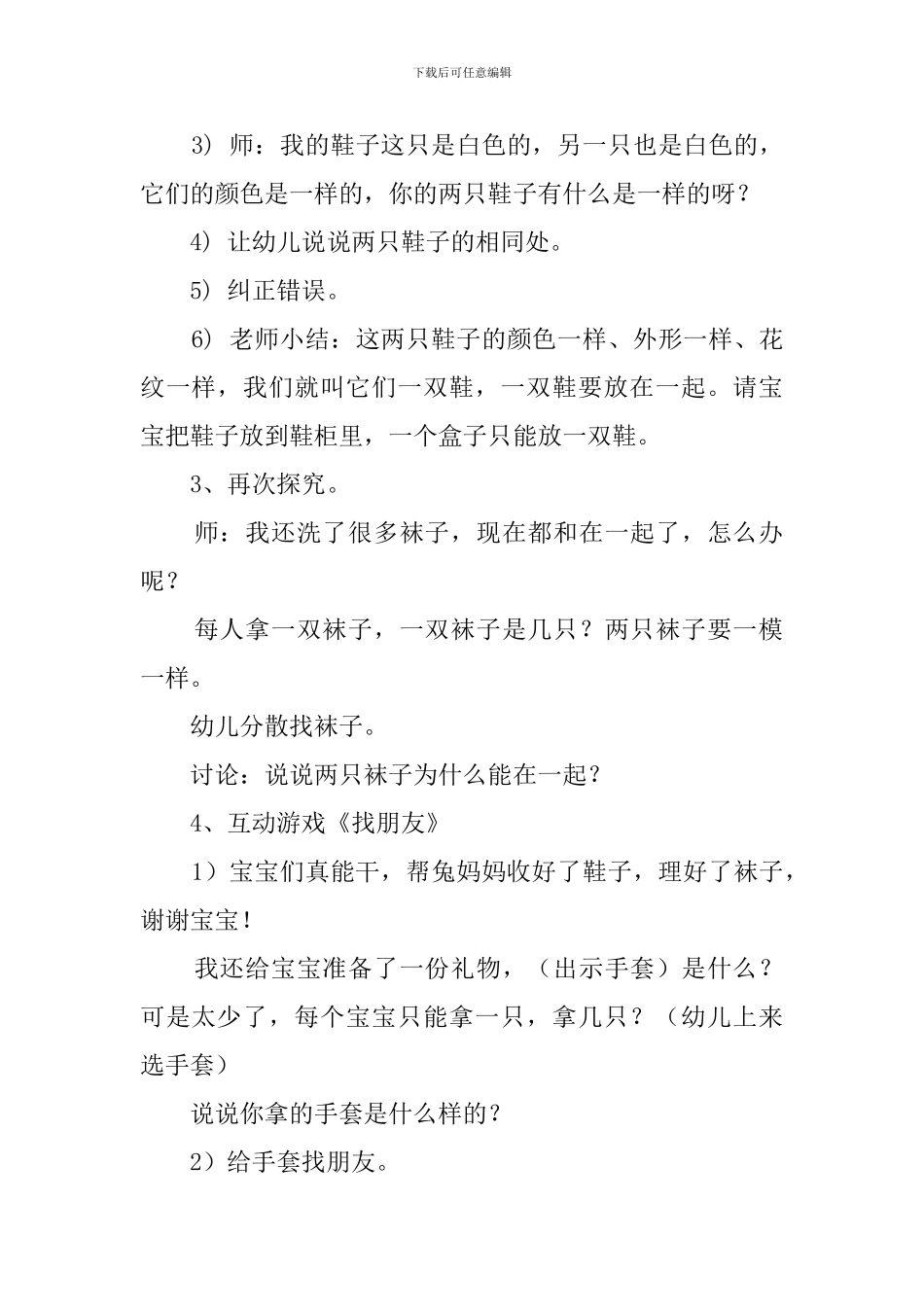 对对碰幼儿园小班活动教案_第2页