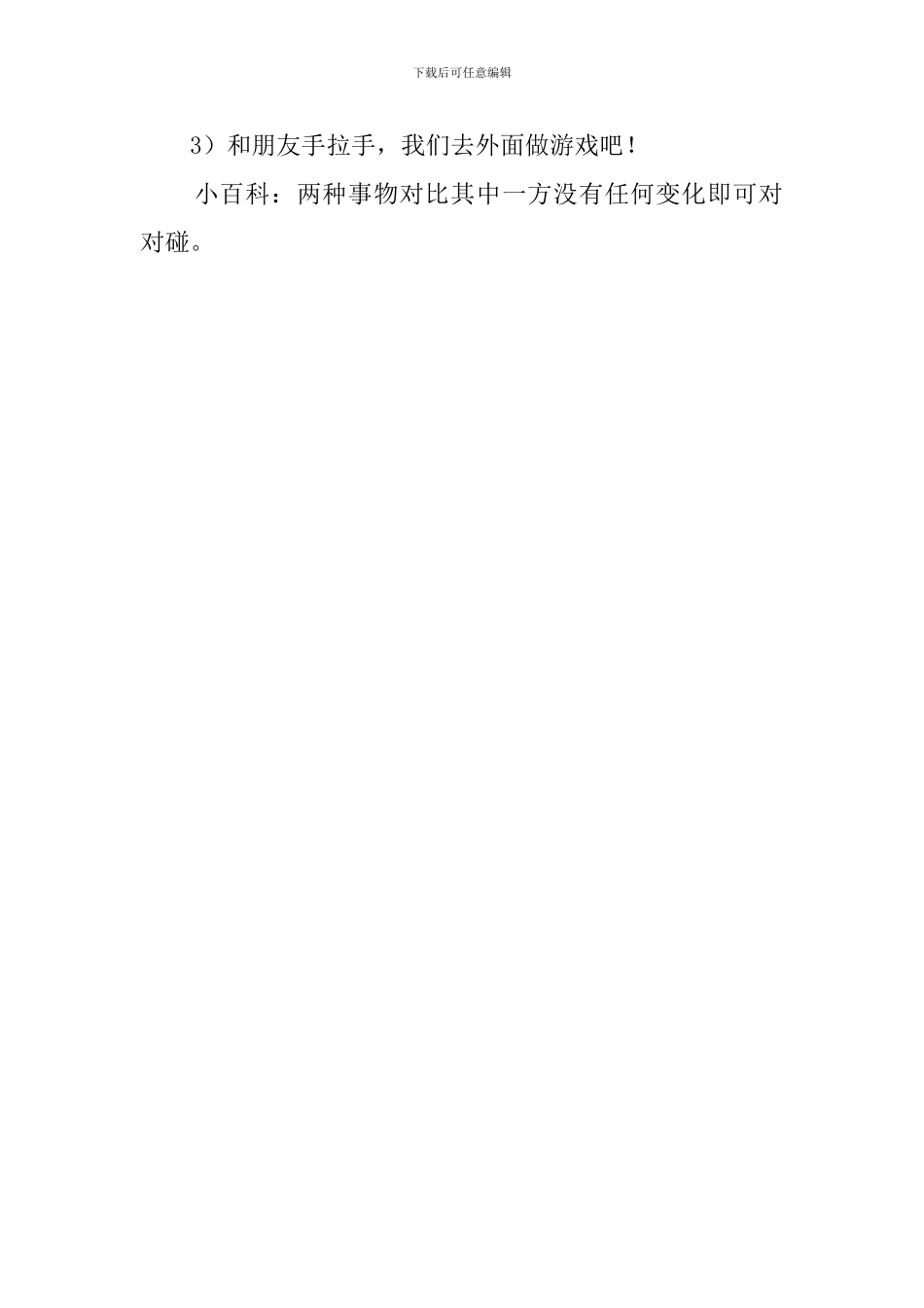 对对碰幼儿园小班活动教案_第3页