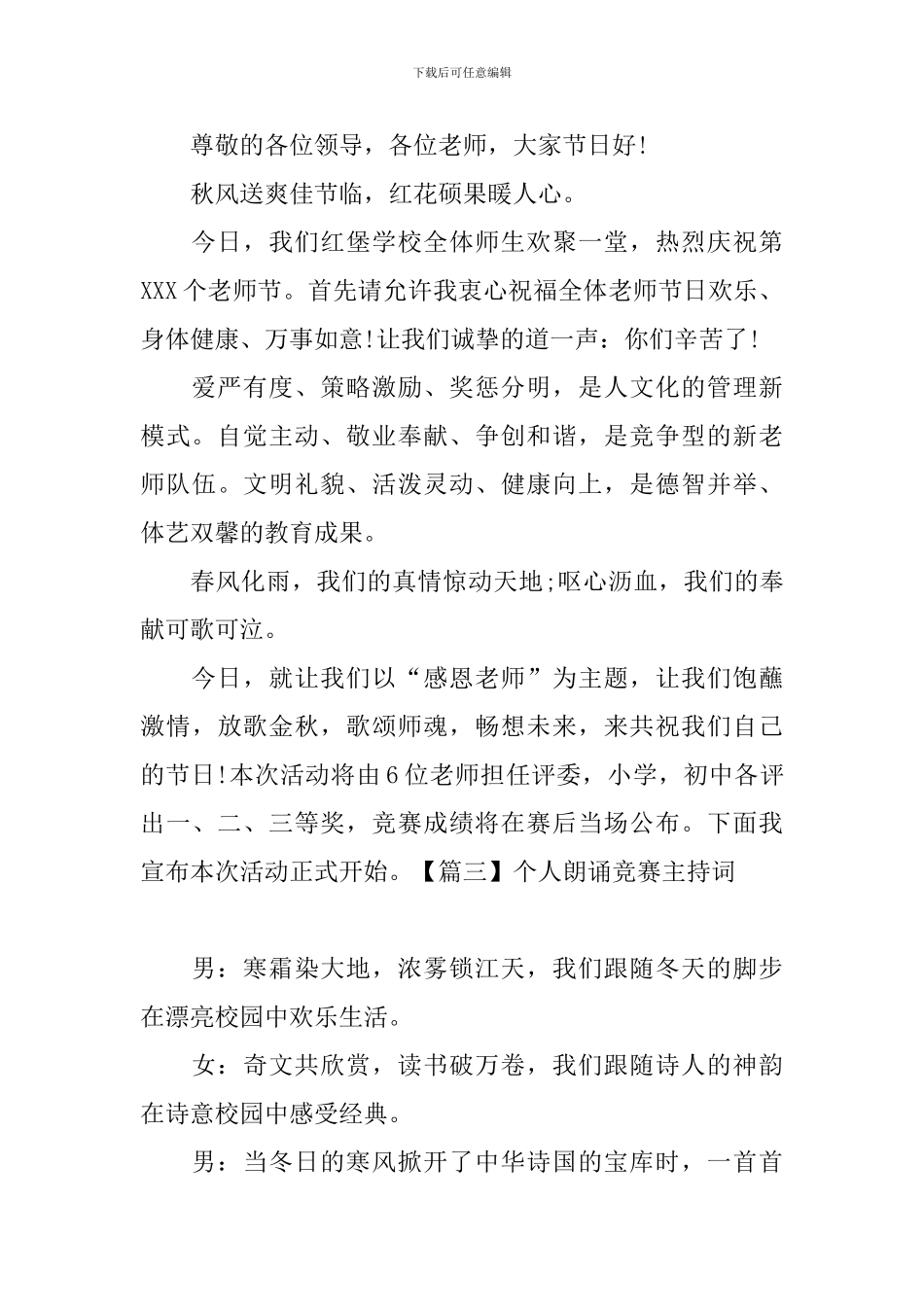 个人朗诵比赛主持词四篇_第2页