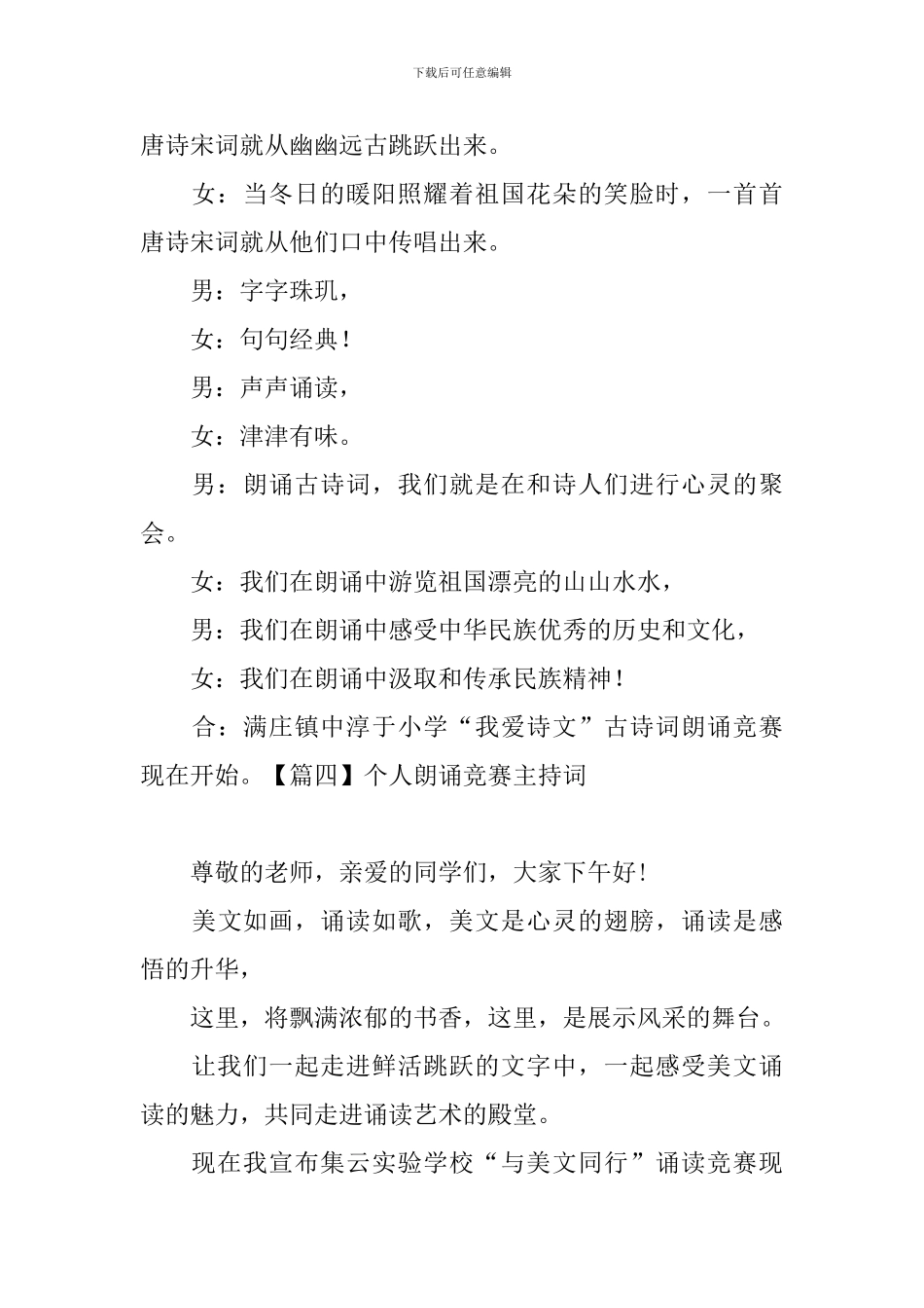 个人朗诵比赛主持词四篇_第3页