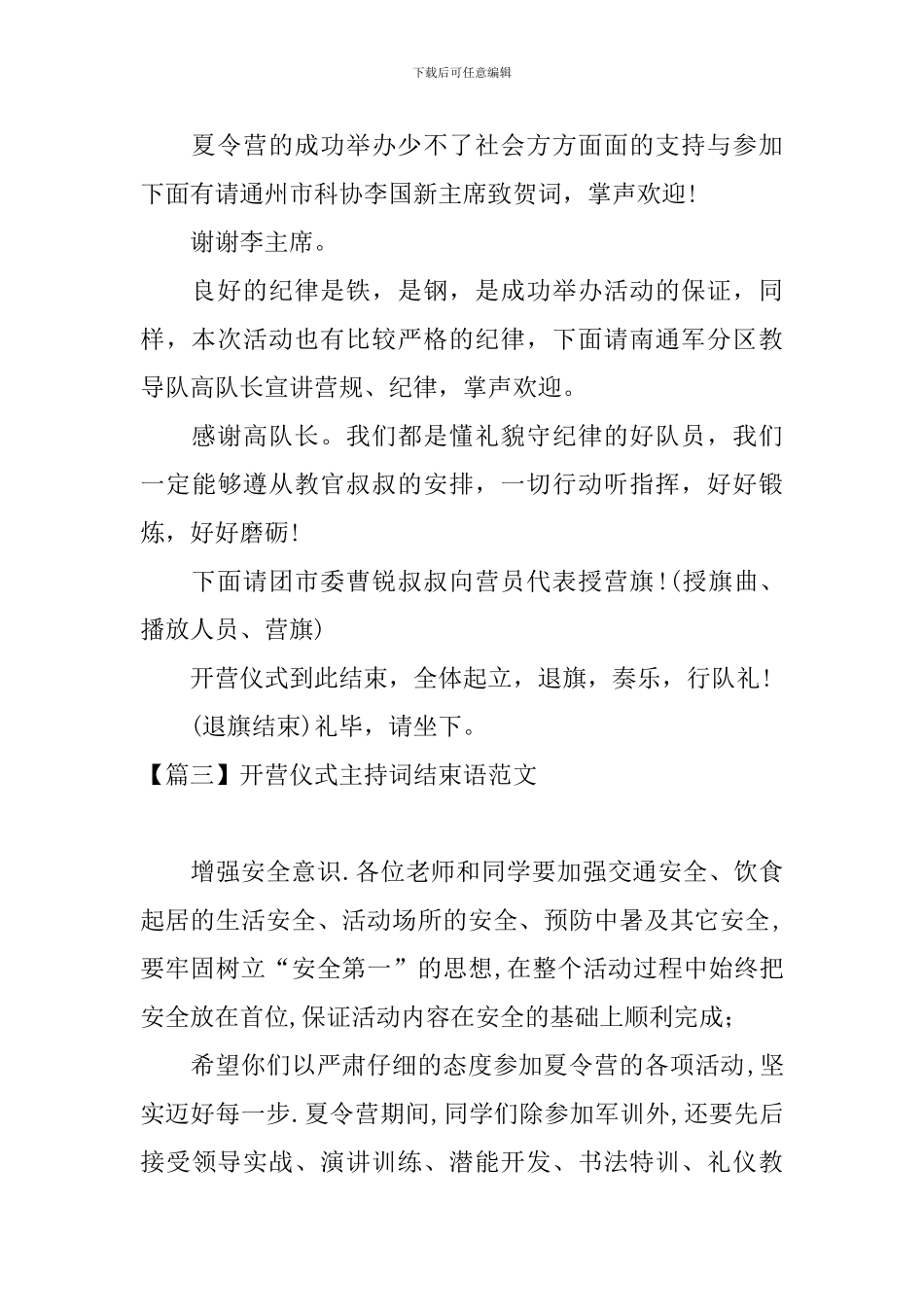 开营仪式主持词结束语范文_第2页