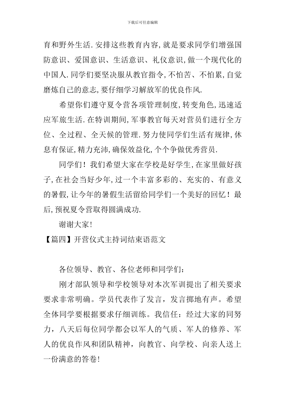 开营仪式主持词结束语范文_第3页