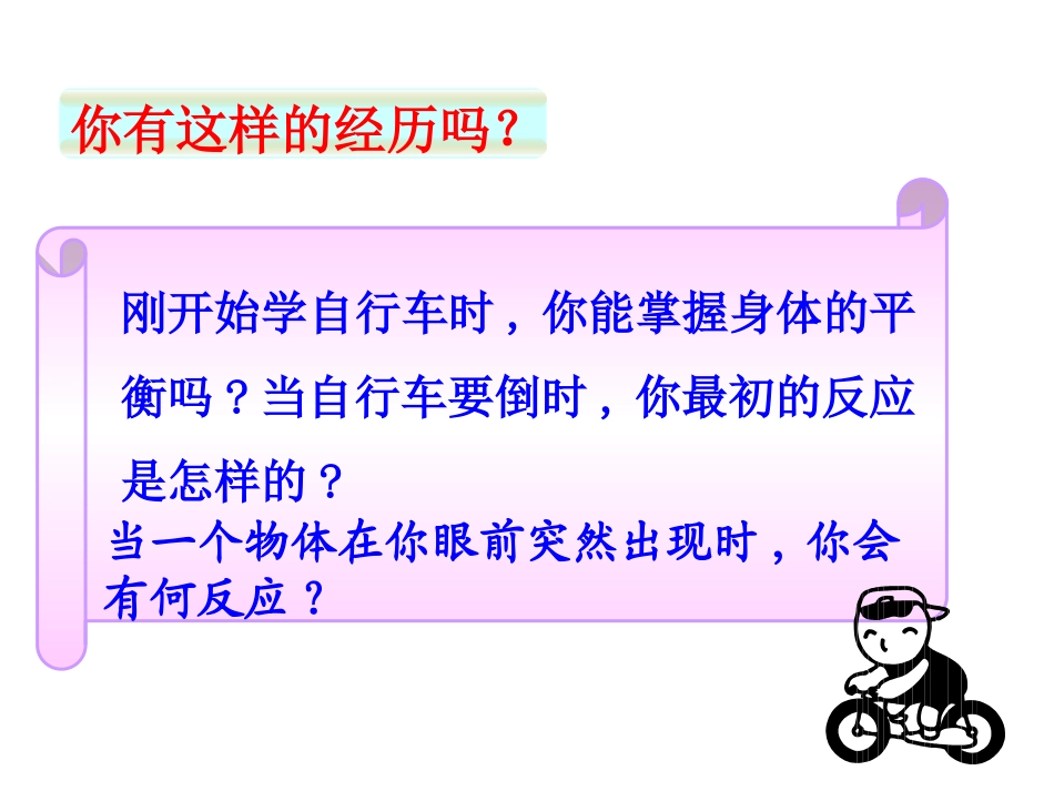 第三节-神经调节的基本方式-(2)_第3页