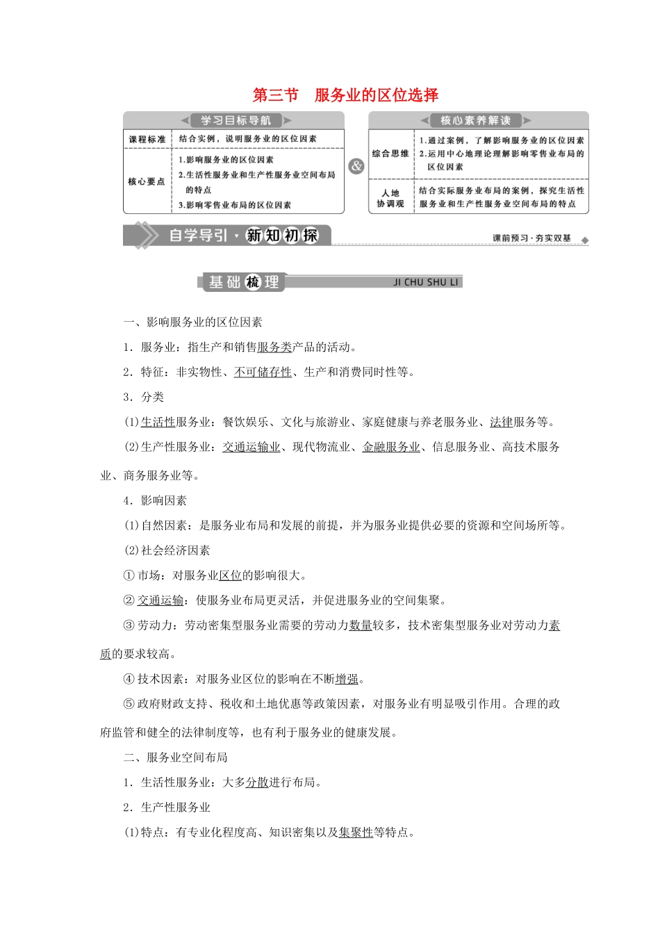 高中地理 第三单元 产业区位选择 第三节 服务业的区位选择学案 鲁教版必修第二册-鲁教版高一第二册地理学案_第1页