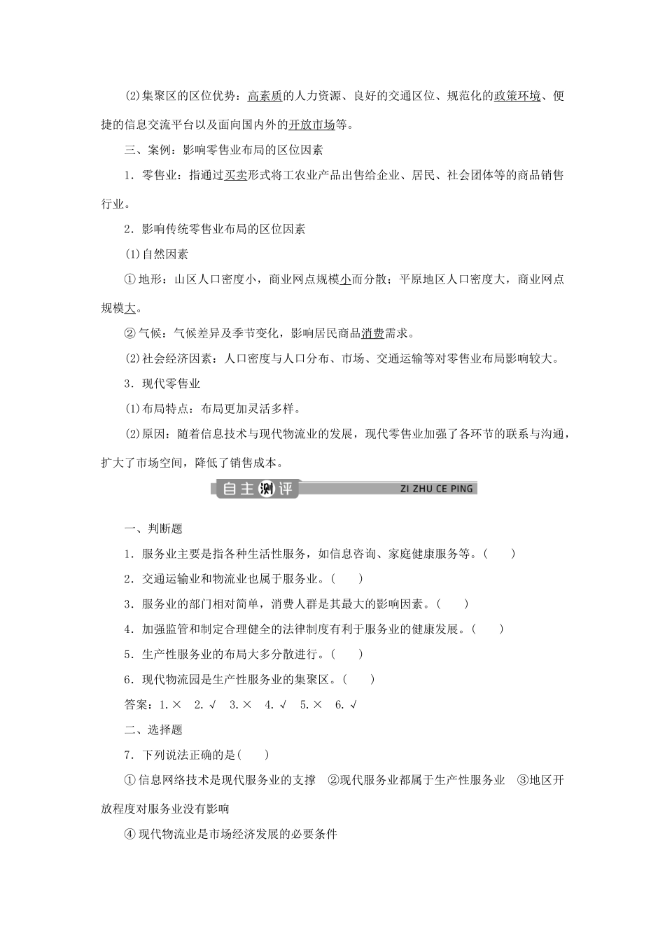 高中地理 第三单元 产业区位选择 第三节 服务业的区位选择学案 鲁教版必修第二册-鲁教版高一第二册地理学案_第2页
